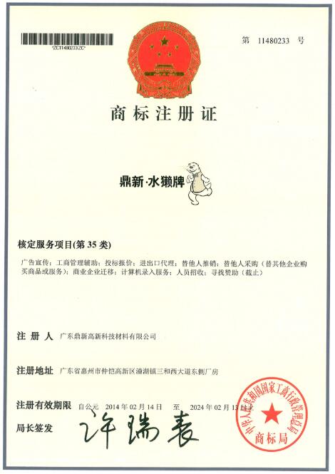 商標(biāo)注冊(cè)證-核定服務(wù)項(xiàng)目（第35類(lèi)）廣告宣傳、工商管理輔助.jpg